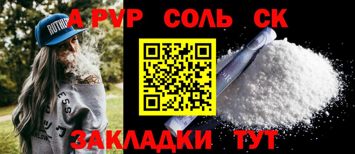 Евпатория  Alfa_PVP  Вход с VPN  APVP Соль 