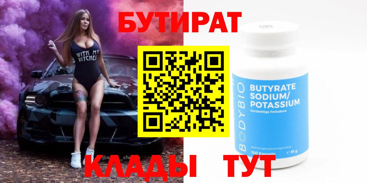 Бутират BDO Евпатория