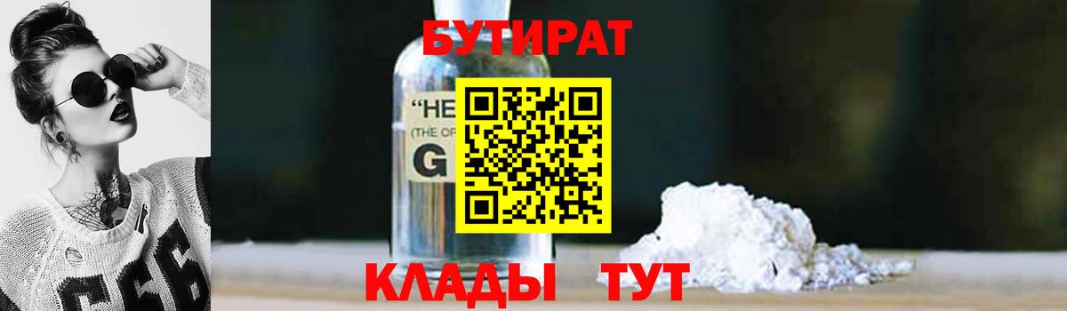 Евпатория  БУТИРАТ 1.4BDO  Вход с VPN 