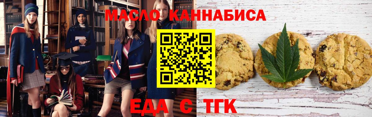 Еда ТГК конопля  Вход с VPN  Евпатория 