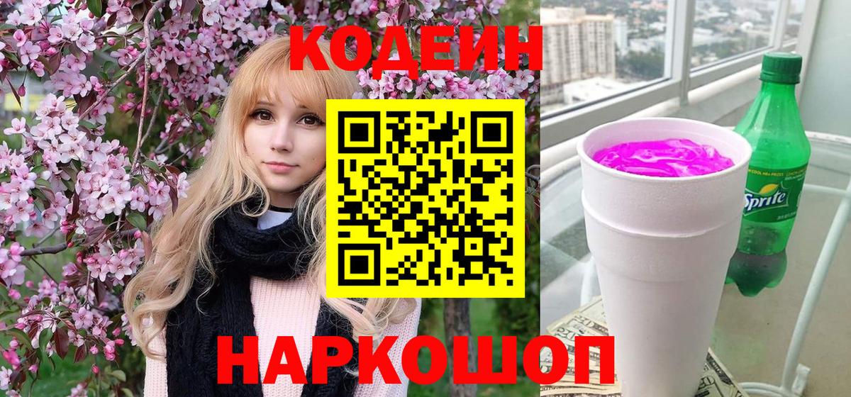 Евпатория  Codein Purple Drank  Вход с VPN 