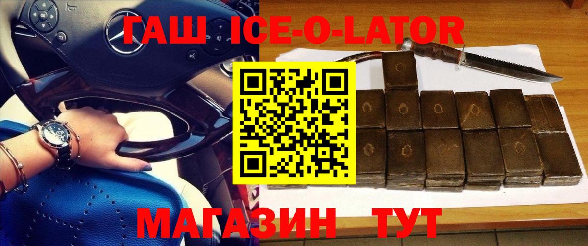 Евпатория  ГАШИШ ice o lator  Вход с VPN  Гашиш  ГАШИШ hashish 