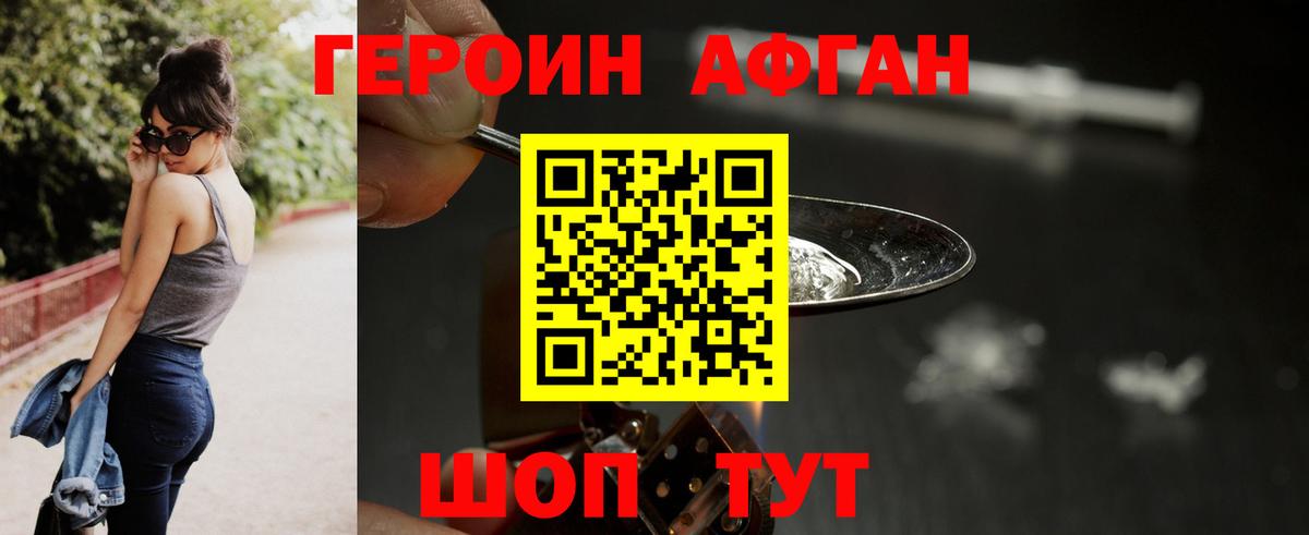 ГЕРОИН VHQ Евпатория