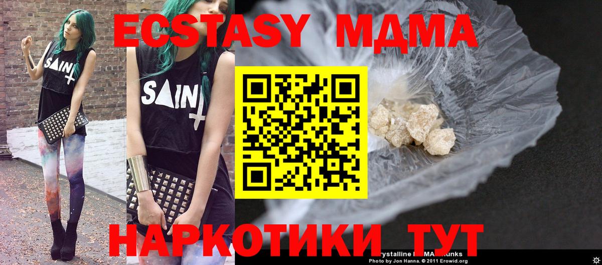 МДМА Molly  МДМА  Евпатория  Вход с VPN  MDMA кристаллы 