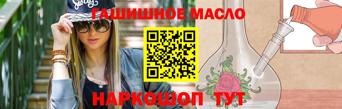 ТГК гашишное масло Евпатория